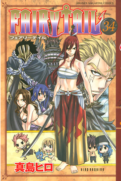 FAIRY TAIL 34巻