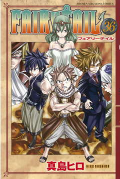 FAIRY TAIL 36巻