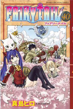 FAIRY TAIL 40巻