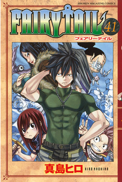 FAIRY TAIL 41巻