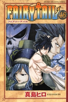 FAIRY TAIL 46巻