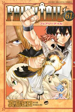 FAIRY TAIL 61巻