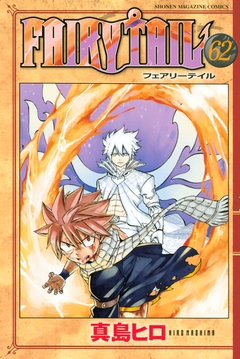 FAIRY TAIL 62巻