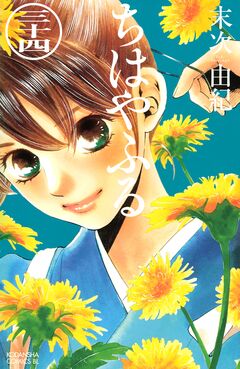 ちはやふる 34巻