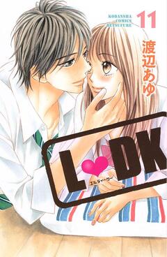 L・DK 11巻