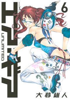 エア・ギア UNLIMITED 6巻