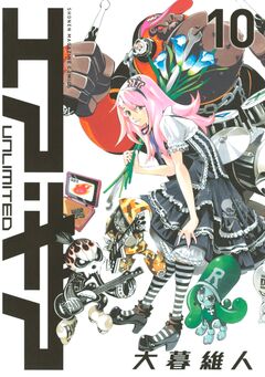 エア・ギア UNLIMITED 10巻