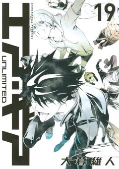 エア・ギア UNLIMITED 19巻