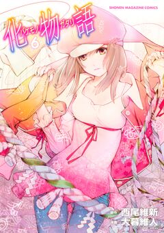 化物語 6巻