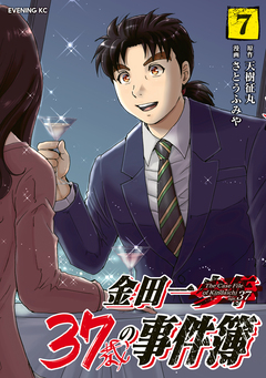 金田一37歳の事件簿 7巻
