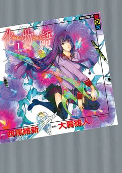 化物語 特装版 1巻