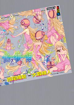 化物語 特装版 7巻