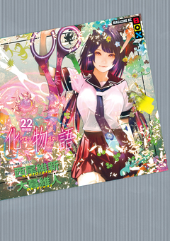 化物語 特装版 22巻