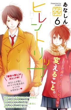 ヒレントリップ プチデザ 6巻