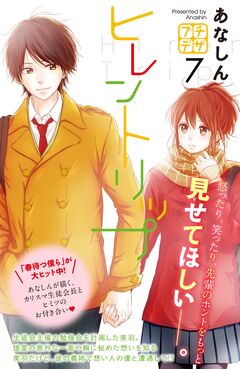 ヒレントリップ プチデザ 7巻