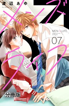 メンズライフ 分冊版 7巻
