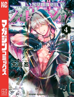 オリエント 4巻