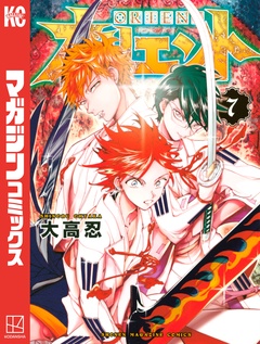 オリエント 7巻