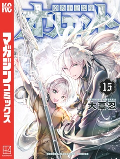 オリエント 15巻