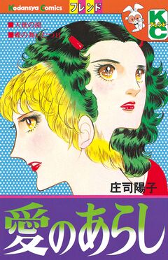 愛のあらし 1巻
