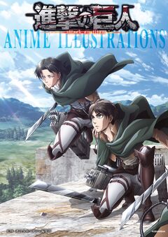 進撃の巨人 ANIME ILLUSTRATIONS 1巻