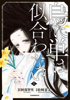 烏に単は似合わない 3巻