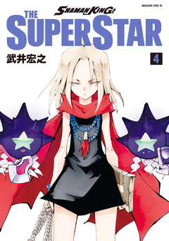 SHAMAN KING THE SUPER STAR 4巻
