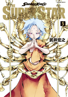 SHAMAN KING THE SUPER STAR 5巻