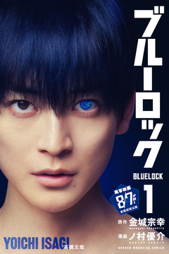 ブルーロック 1巻