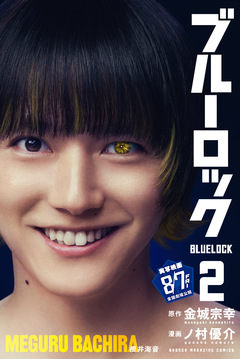 ブルーロック 2巻