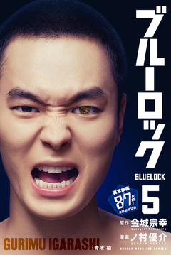 ブルーロック 5巻