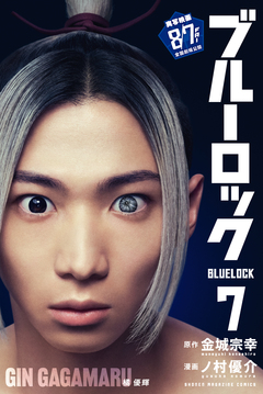 ブルーロック 7巻