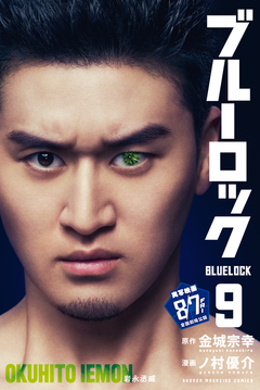 ブルーロック 9巻