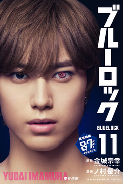 ブルーロック 11巻