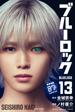 ブルーロック 13巻