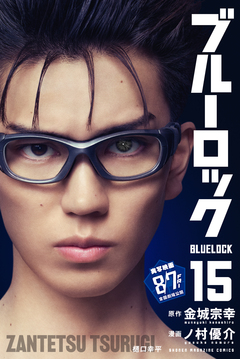 ブルーロック 15巻