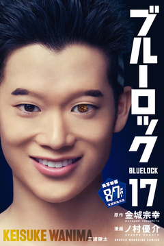 ブルーロック 17巻