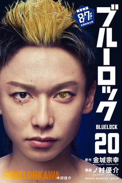 ブルーロック 20巻