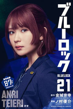 ブルーロック 21巻