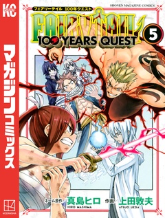 FAIRY TAIL 100 YEARS QUEST 5巻