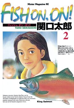 FISH ON，ON! 2巻