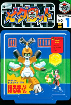 メダロット 1巻