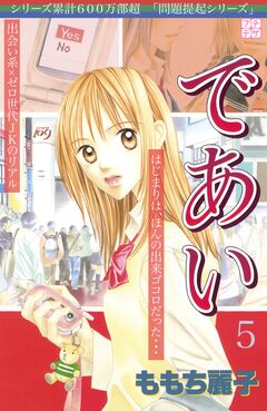 であい プチデザ 5巻