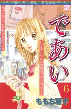 であい プチデザ 6巻
