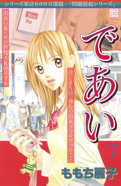 であい プチデザ 7巻