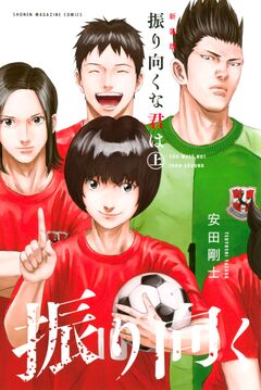 振り向くな君は 新装版 1巻
