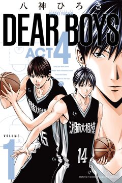 DEAR BOYS ACT4 1巻