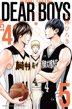 DEAR BOYS ACT4 5巻
