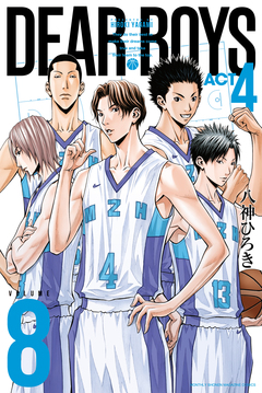 DEAR BOYS ACT4 8巻