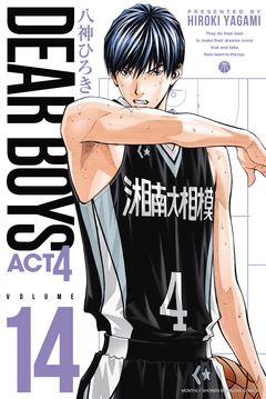 DEAR BOYS ACT4 14巻